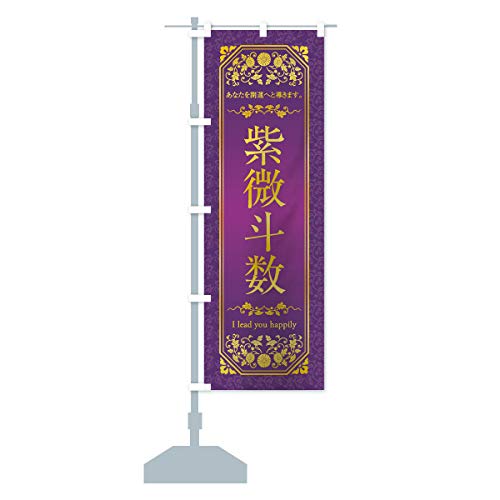 紫微斗数」の人気商品一覧 | 安い商品を通販サイトから探す